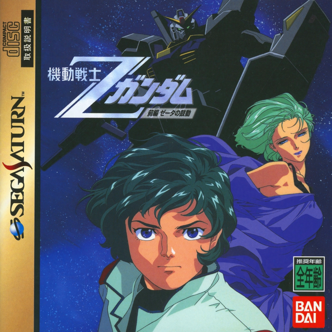 Kidou Senshi Z Gundam : Zenpen Zeta no Kodou