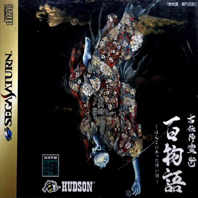 Koden Koureijutsu Hyaku Monogatari : Hontoni Atta Kowai Hanashi