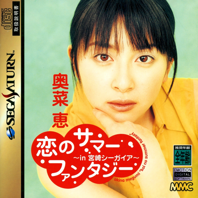 Koi no Summer Fantasy : in Miyazaki Seagaia