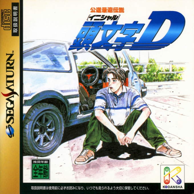 Koudou Saisoku Densetsu : Initial D
