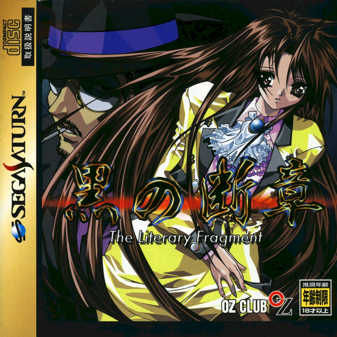 Kuro no Danshou : The Literary Fragment