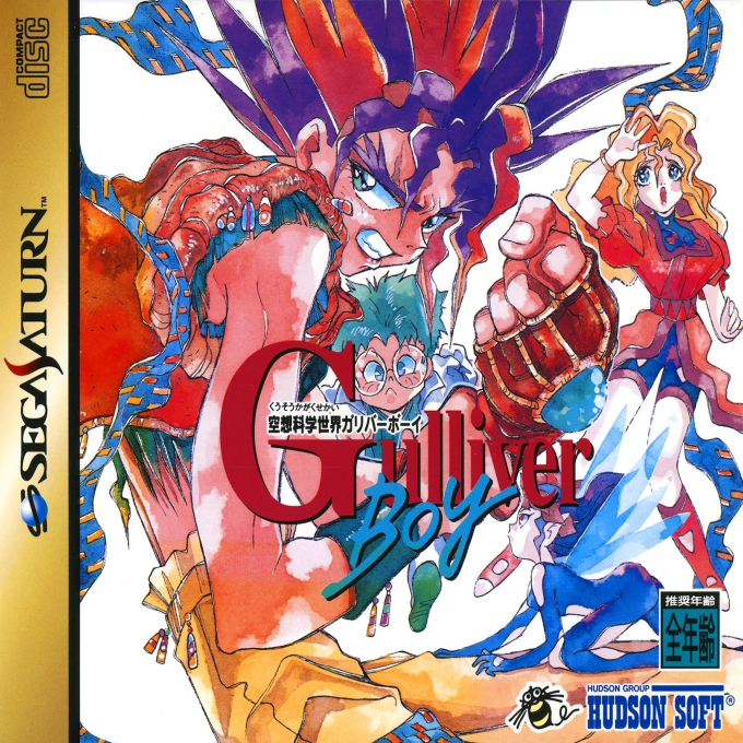 Kuusou Kagaku Sekai Gulliver Boy