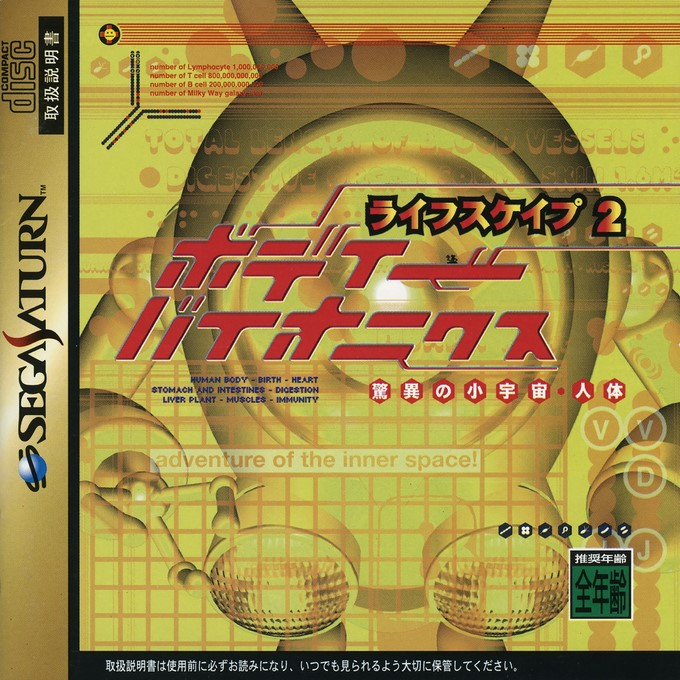 Lifescape 2 : Body Bionics : Kyoui no Shouuchuu Jintai