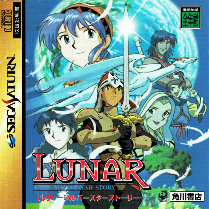 Lunar : Silver Star Story