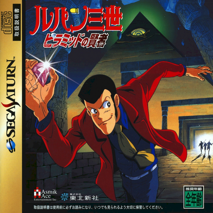 Lupin the 3rd : Pyramid no Kenja