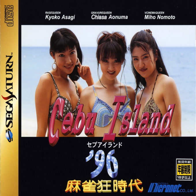 Mahjong-kyou Jidai Cebu Island '96