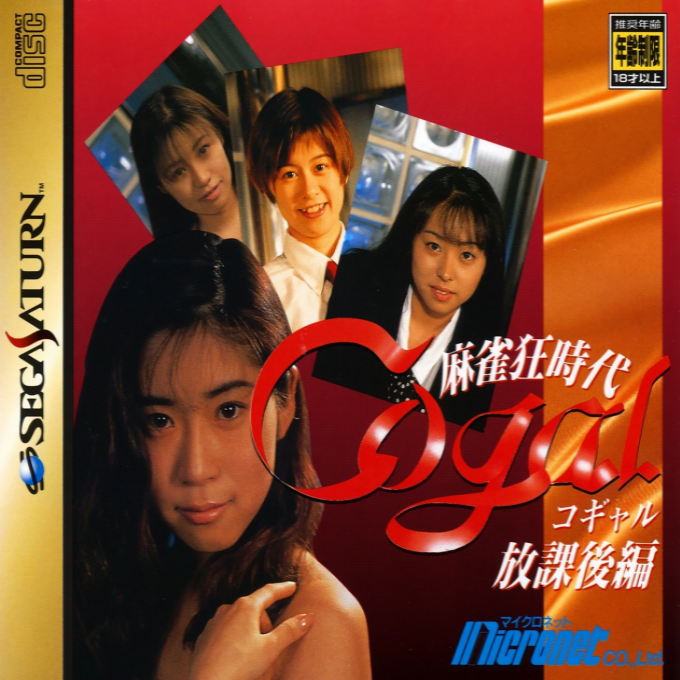 Mahjong-kyou Jidai Cogal Houkago-hen