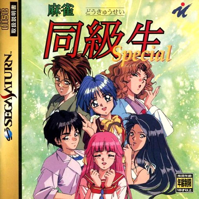 Mahjong Doukyuusei Special