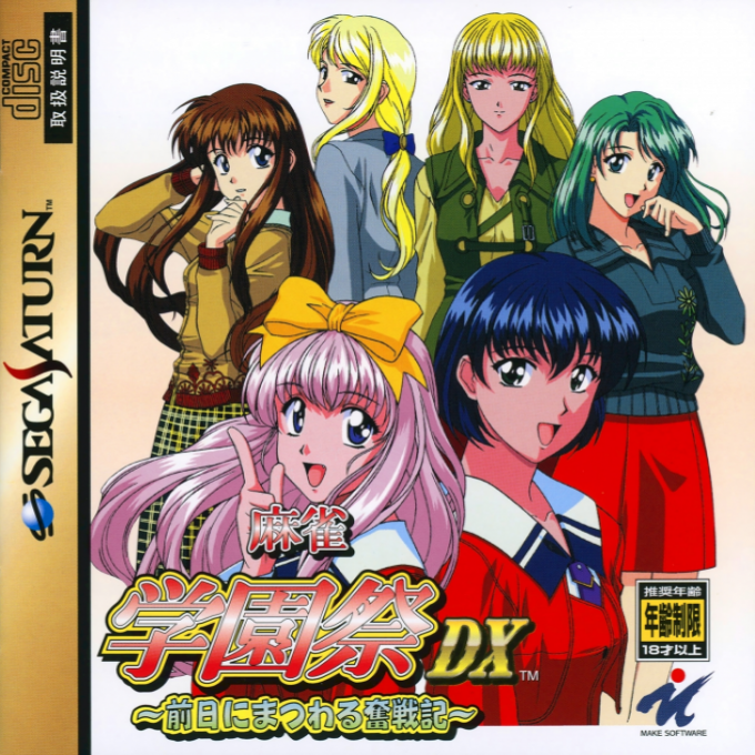 Mahjong Gakuensai DX : Zenjitsu ni Matsuwaru Funsenki