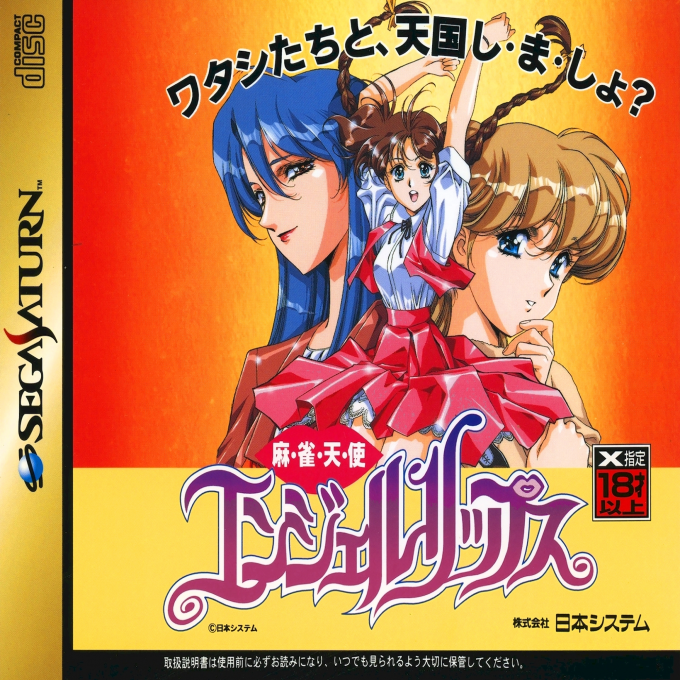 Mahjong Tenshi : Angel Lips