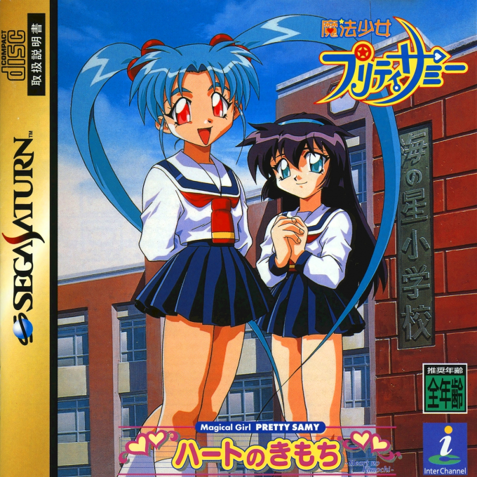 Mahou Shoujo Pretty Samy : Heart no Kimochi