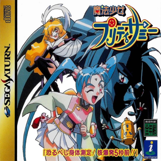 Mahou Shoujo Pretty Samy : Osorubeshi Shintai Sokutei! Kakubakuhatsu 5-Byou-mae!!