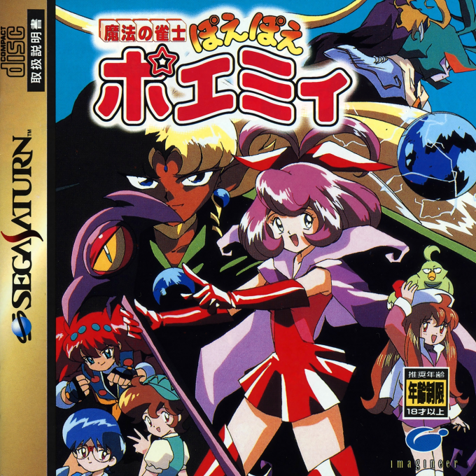 Mahou no Janshi : Poe Poe Poemy