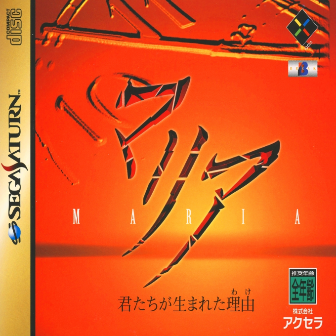 Maria : Kimi-tachi ga Umareta Wake
