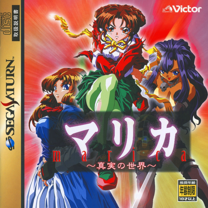 Marica : Shinjitsu no Sekai