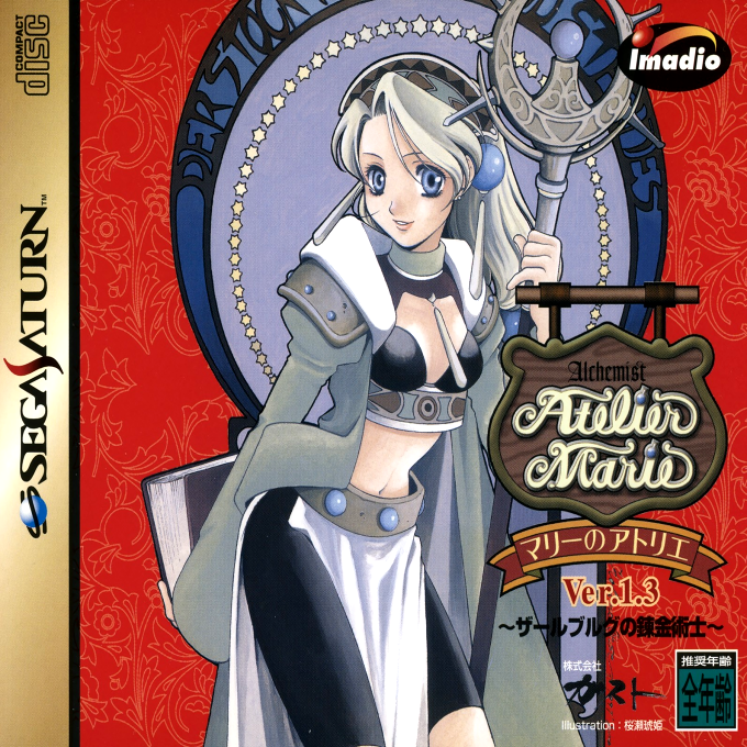 Marie no Atelier Ver. 1.3 : Salburg no Renkinjutsushi