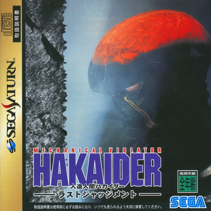 Mechanical Violator Hakaider : Last Judgement