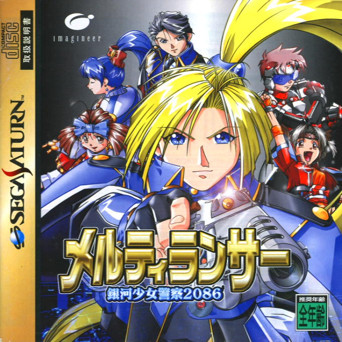 MeltyLancer : Ginga Shoujo Keisatsu 2086