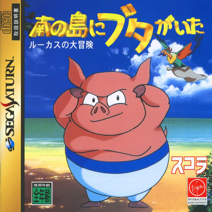 Minami no Shima ni Buta ga Ita : Lucas no Daibouken