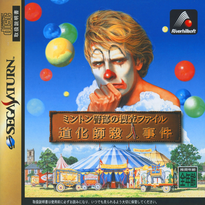 Minton Keibu no Sousa File : Doukeshi Satsujin Jiken