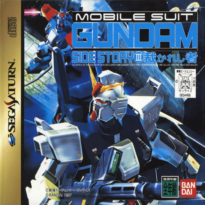Mobile Suit Gundam Side Story III : Sabakareshi Mono