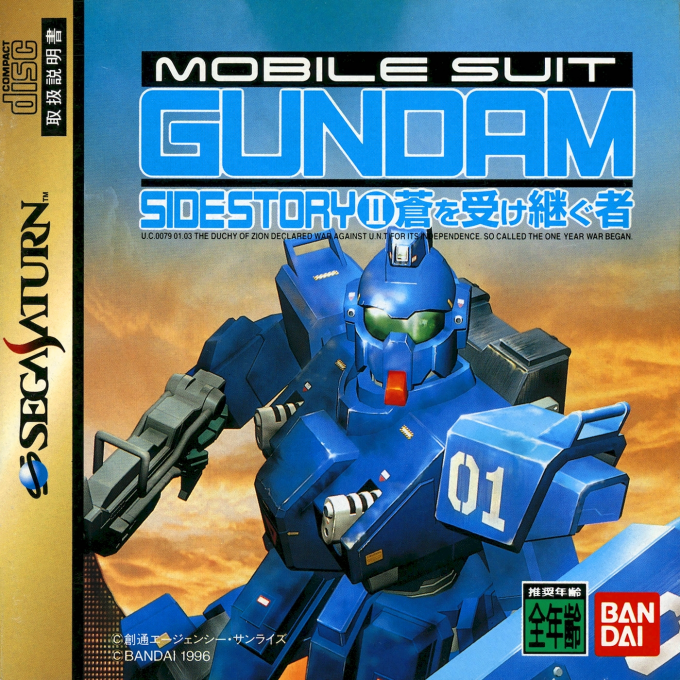 Mobile Suit Gundam Side Story II : Ao o Uketsugu Mono