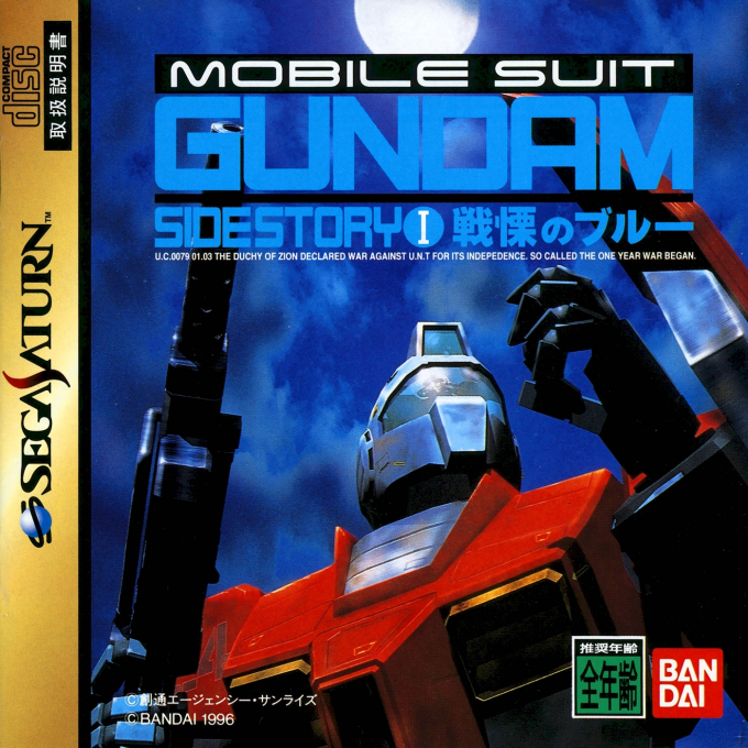 Mobile Suit Gundam Side Story I : Senritsu no Blue
