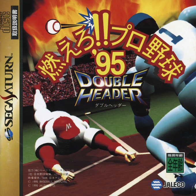 Moero!! Pro Yakyuu '95 : Double Header