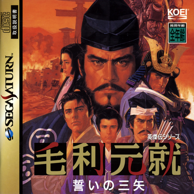 Mouri Motonari : Chikai no Sanshi