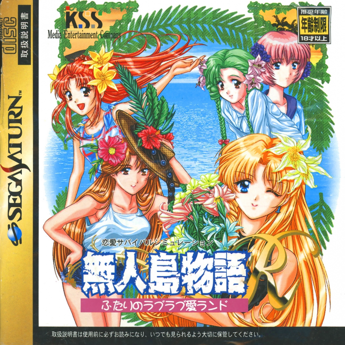 Mujintou Monogatari R : Futari no Love Love Island