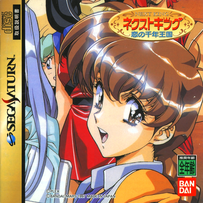 Next King : Koi no Sennen Oukoku
