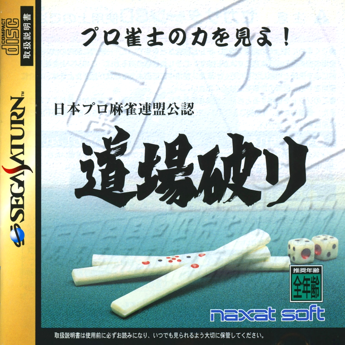 Nihon Pro Mahjong Renmei Kounin : Doujou Yaburi