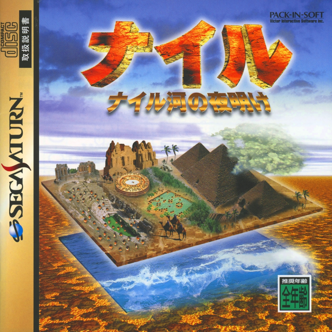 Nile-gawa no Yoake