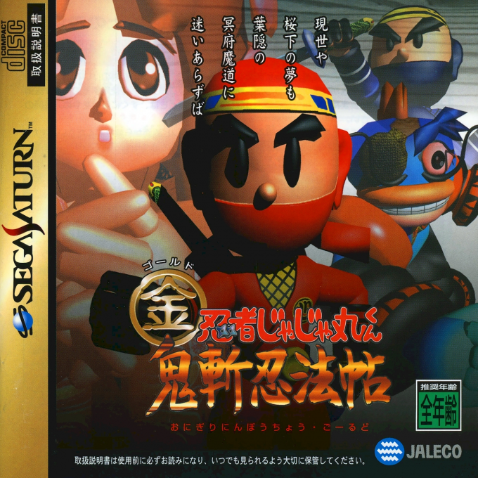 Ninja Jajamaru-kun : Onigiri Ninpouchou Gold
