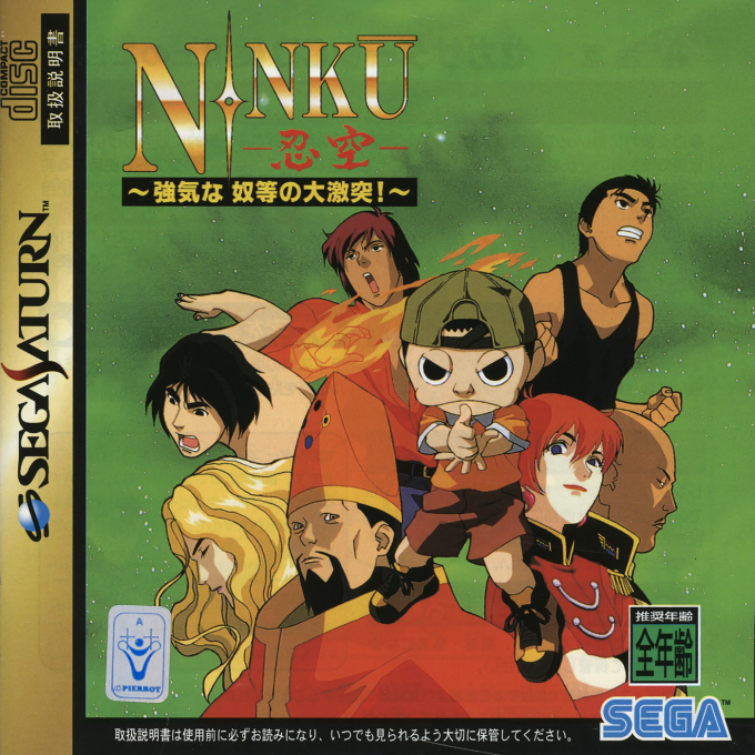 Ninkuu : Tsuyokina Yatsura no Daigekitotsu!