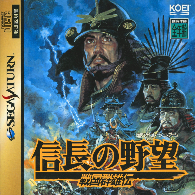 Nobunaga no Yabou : Sengoku Gunyuuden