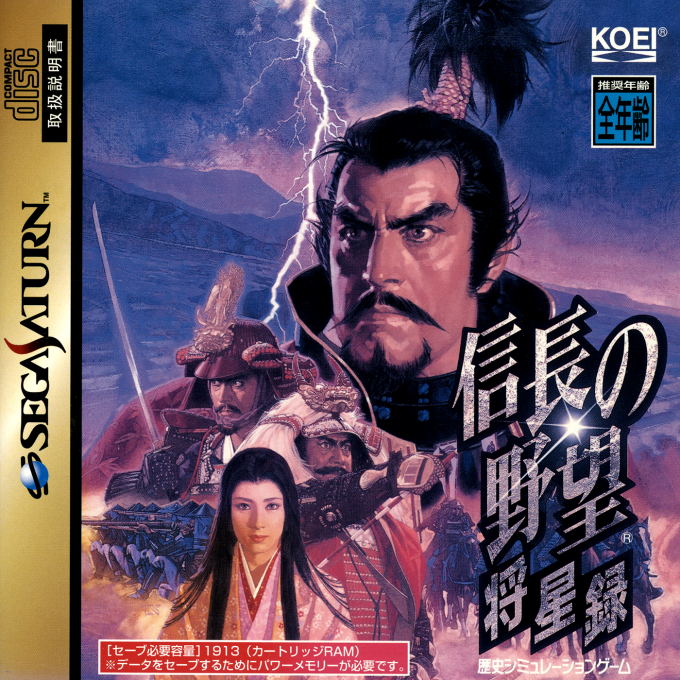 Nobunaga no Yabou : Shouseiroku