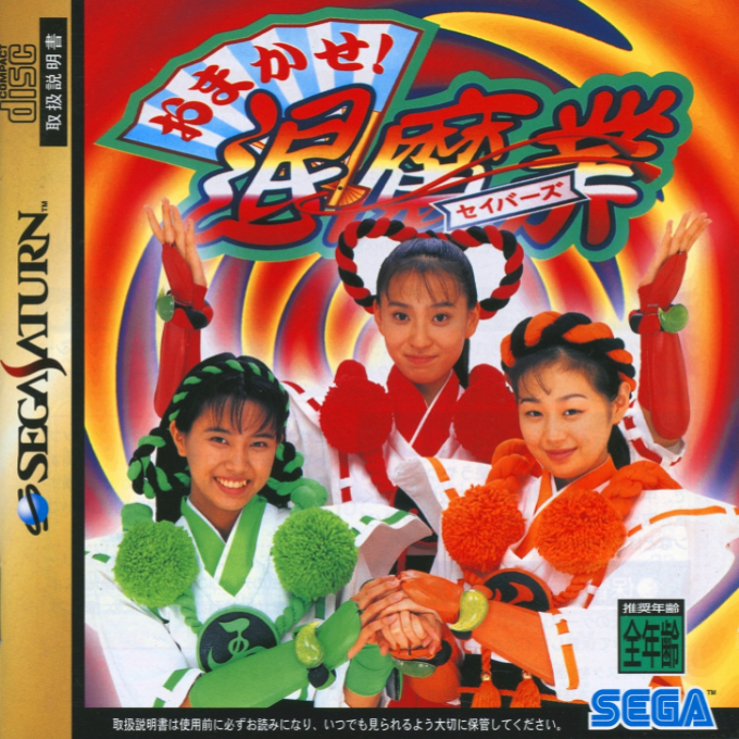 Omakase! Savers
