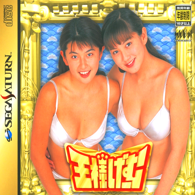 Ousama Game