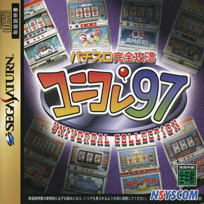 Pachi-Slot Kanzen Kouryaku Uni-Colle '97 : Universal Collection