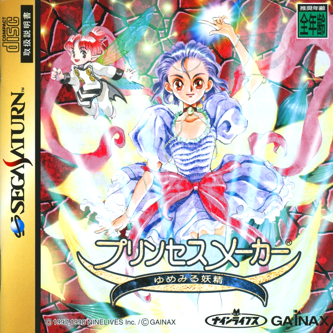 Princess Maker : Yumemiru Yousei