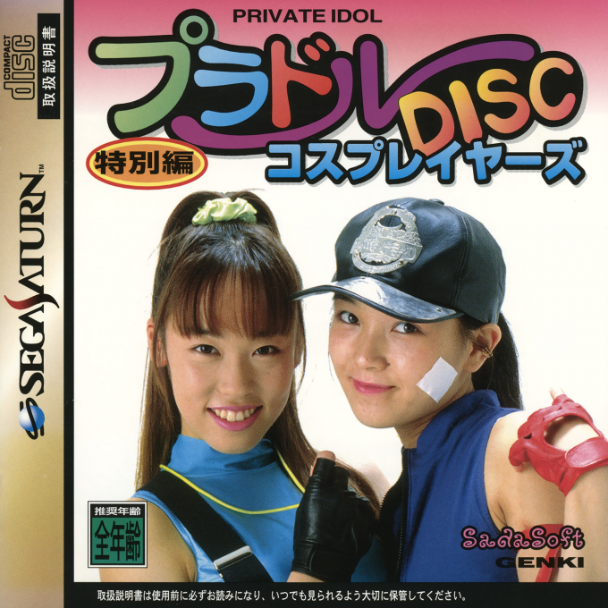 Private Idol Disc Tokubetsu Hen Cosplayers