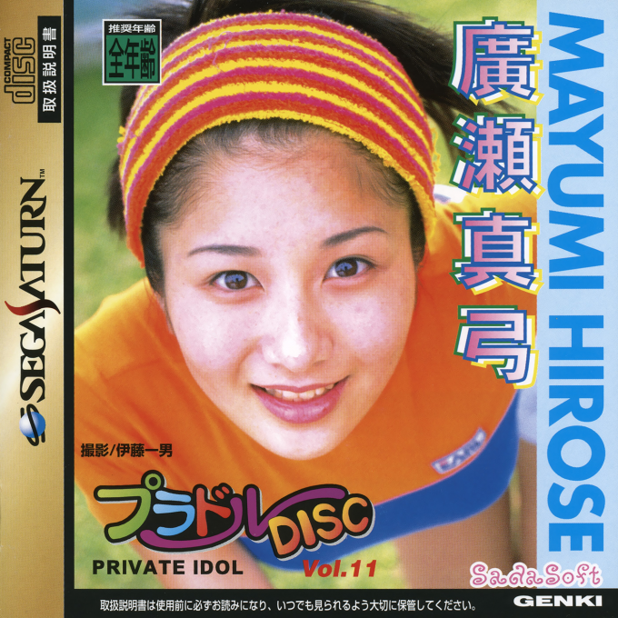 Private Idol Disc Vol. 11 : Hirose Mayumi