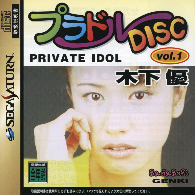 Private Idol Disc Vol. 1 : Kinoshita Yuu