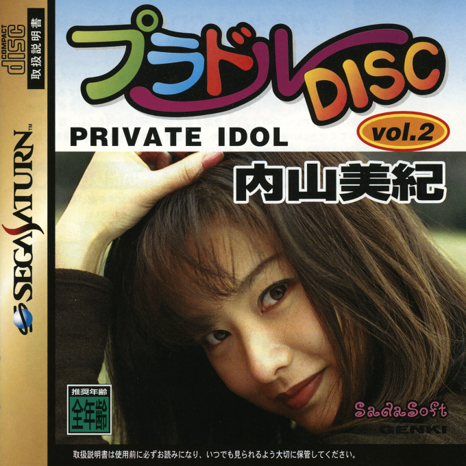 Private Idol Disc Vol. 2 : Uchiyama Miki