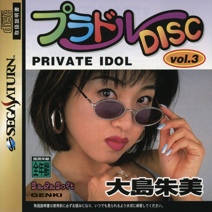 Private Idol Disc Vol. 3 : Ooshima Akemi