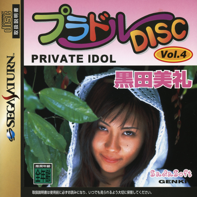 Private Idol Disc Vol. 4 : Kuroda Mirei