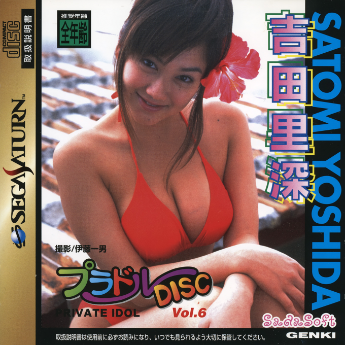 Private Idol Disc Vol. 6 : Yoshida Satomi