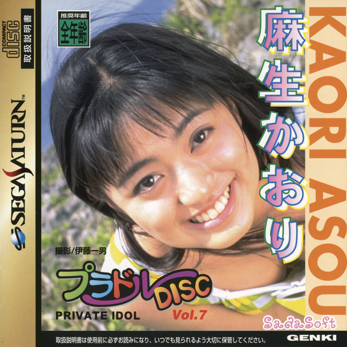 Private Idol Disc Vol. 7 : Asou Kaori