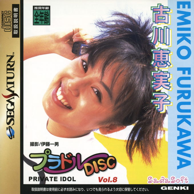Private Idol Disc Vol. 8 : Furukawa Emiko